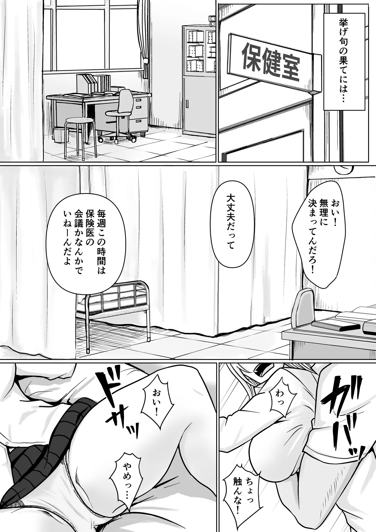 クラスのヤンキー女子に憑依 3 - page15