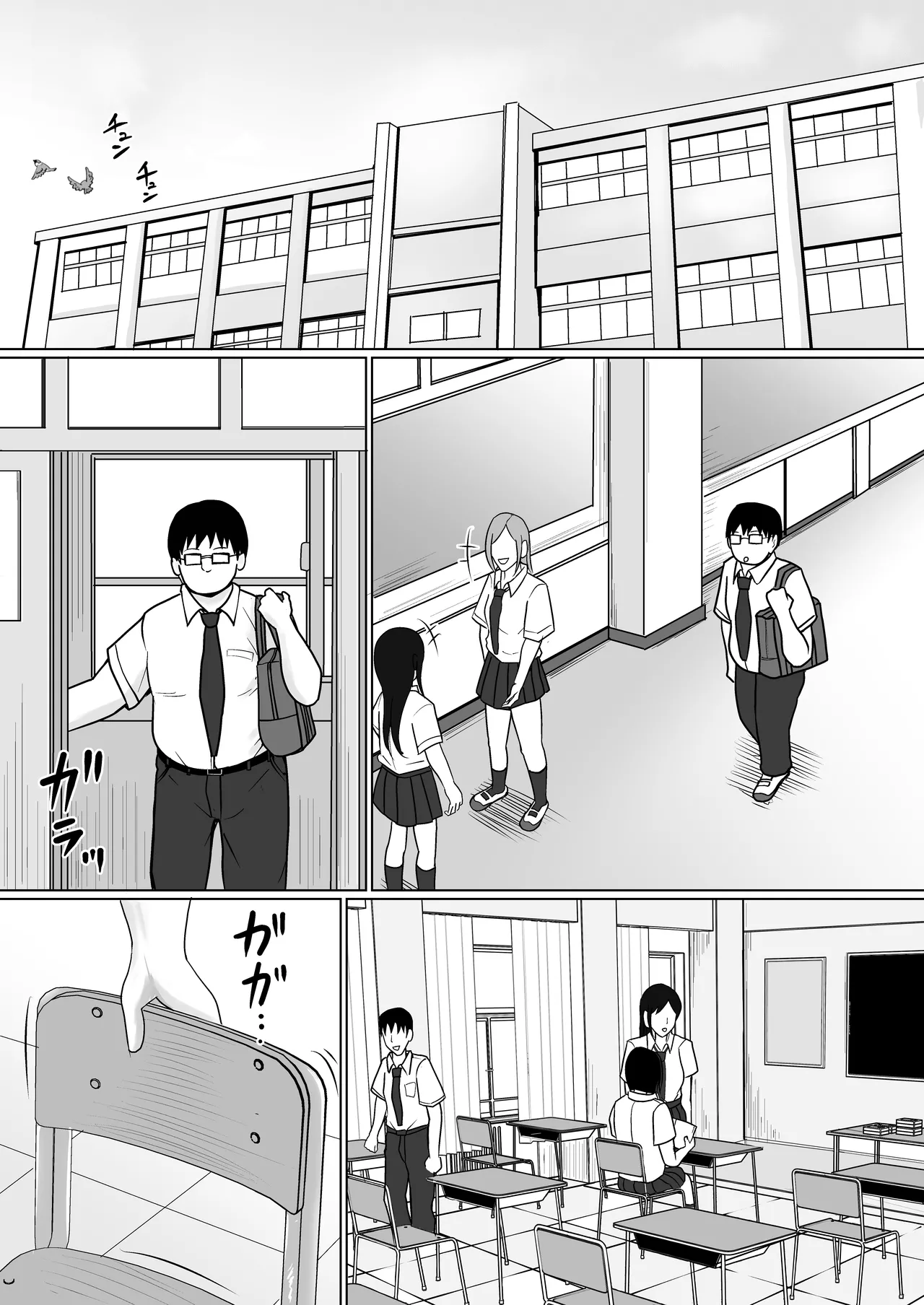 クラスのヤンキー女子に憑依 3 - page2