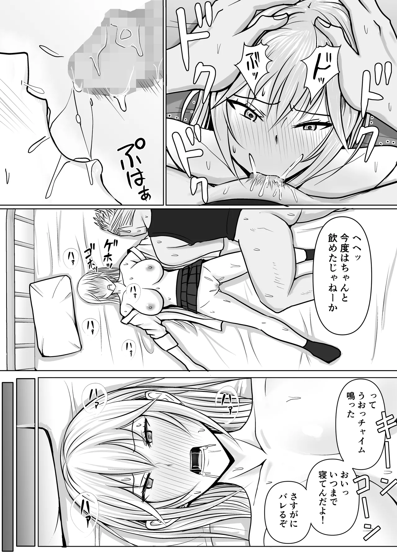 クラスのヤンキー女子に憑依 3 - page27