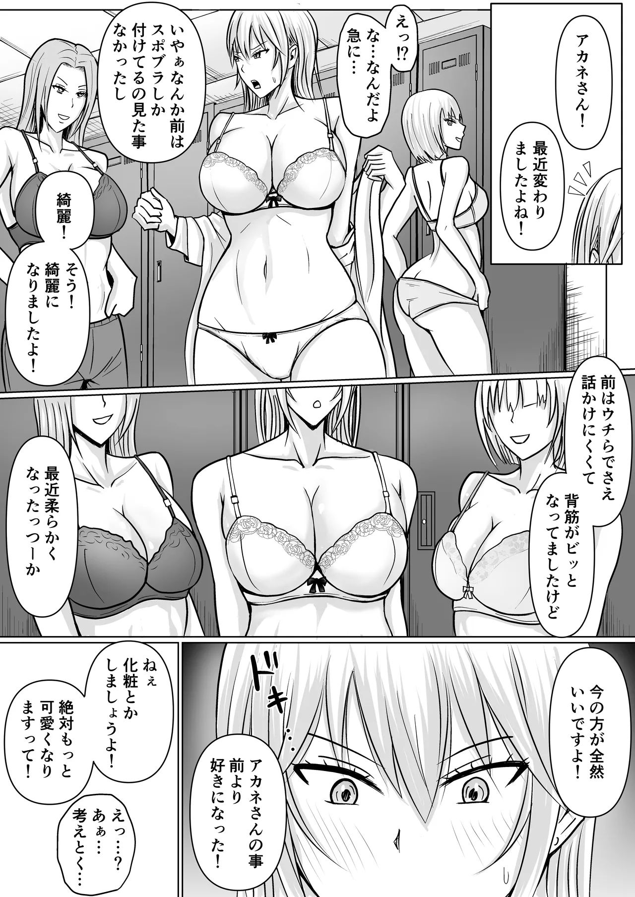 クラスのヤンキー女子に憑依 3 - page28