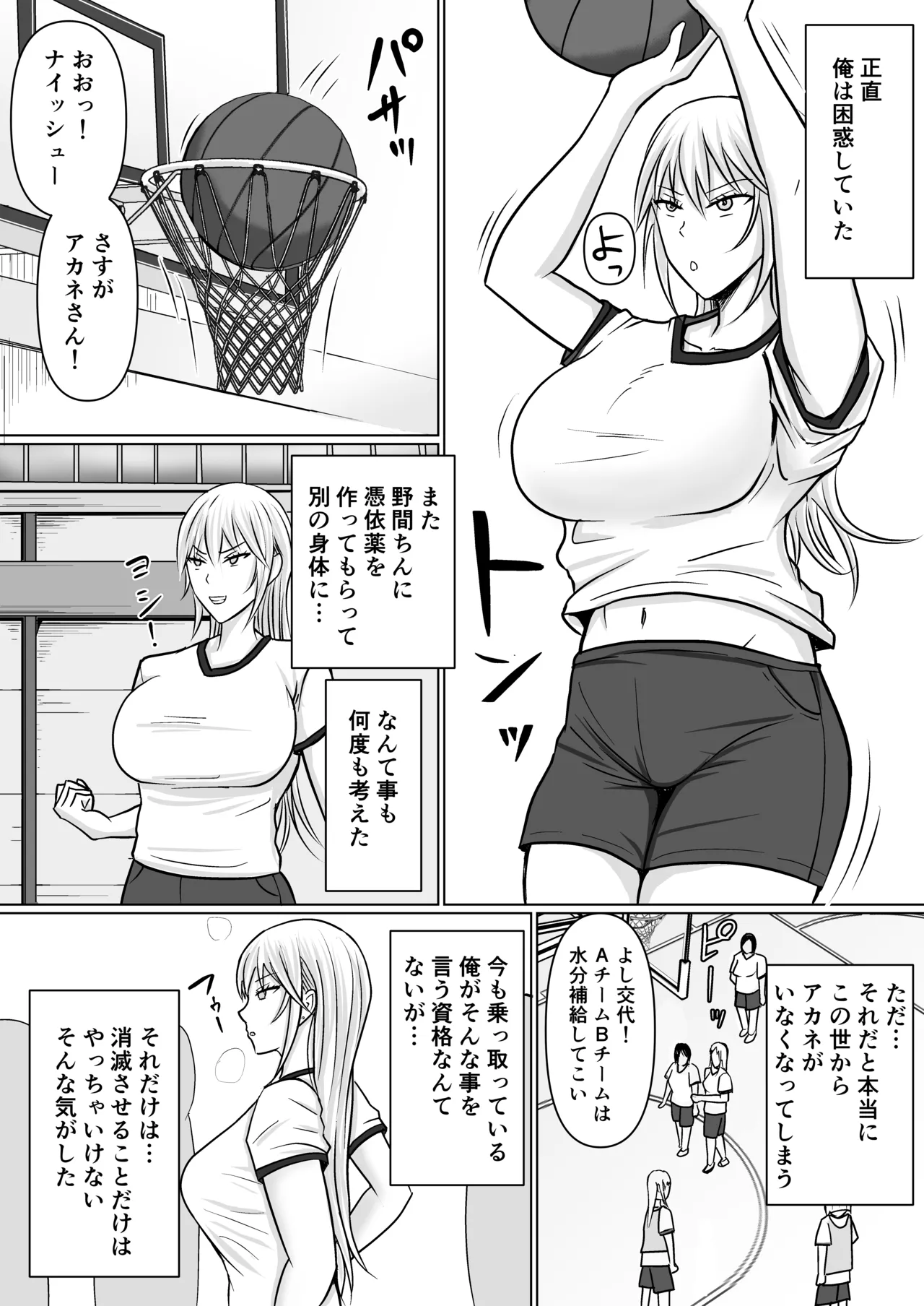 クラスのヤンキー女子に憑依 3 - page29