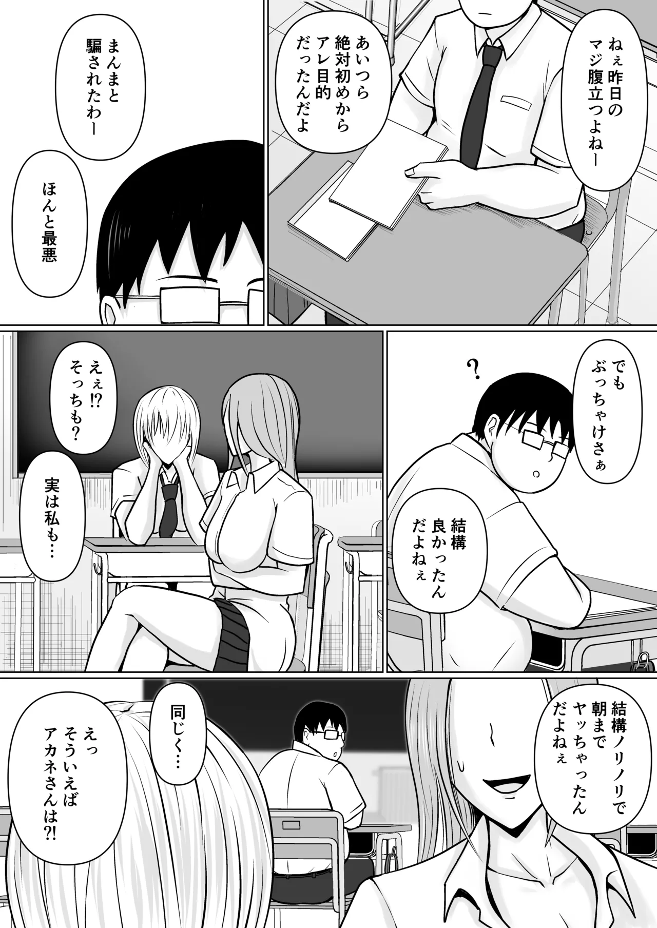 クラスのヤンキー女子に憑依 3 - page3