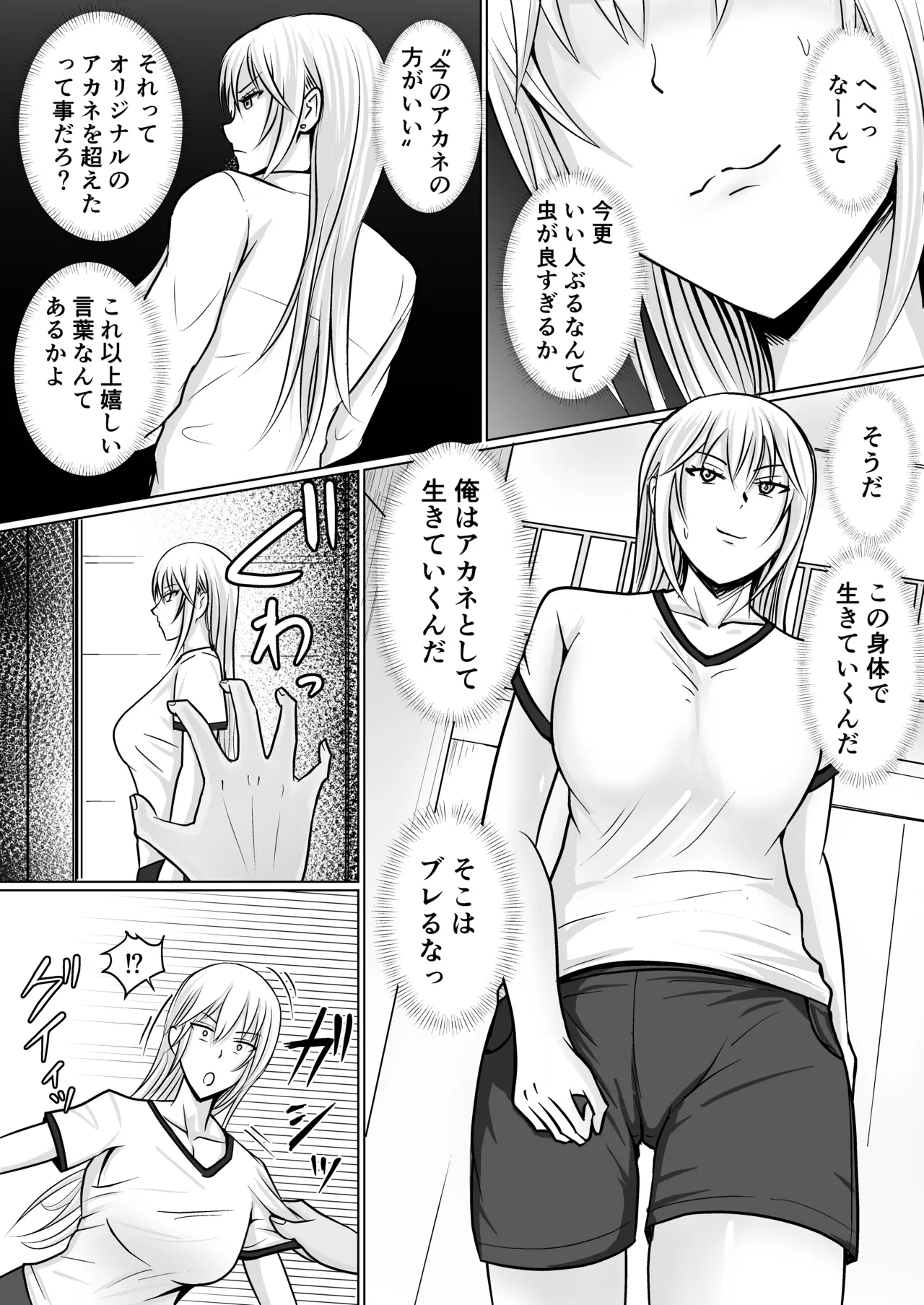 クラスのヤンキー女子に憑依 3 - page30