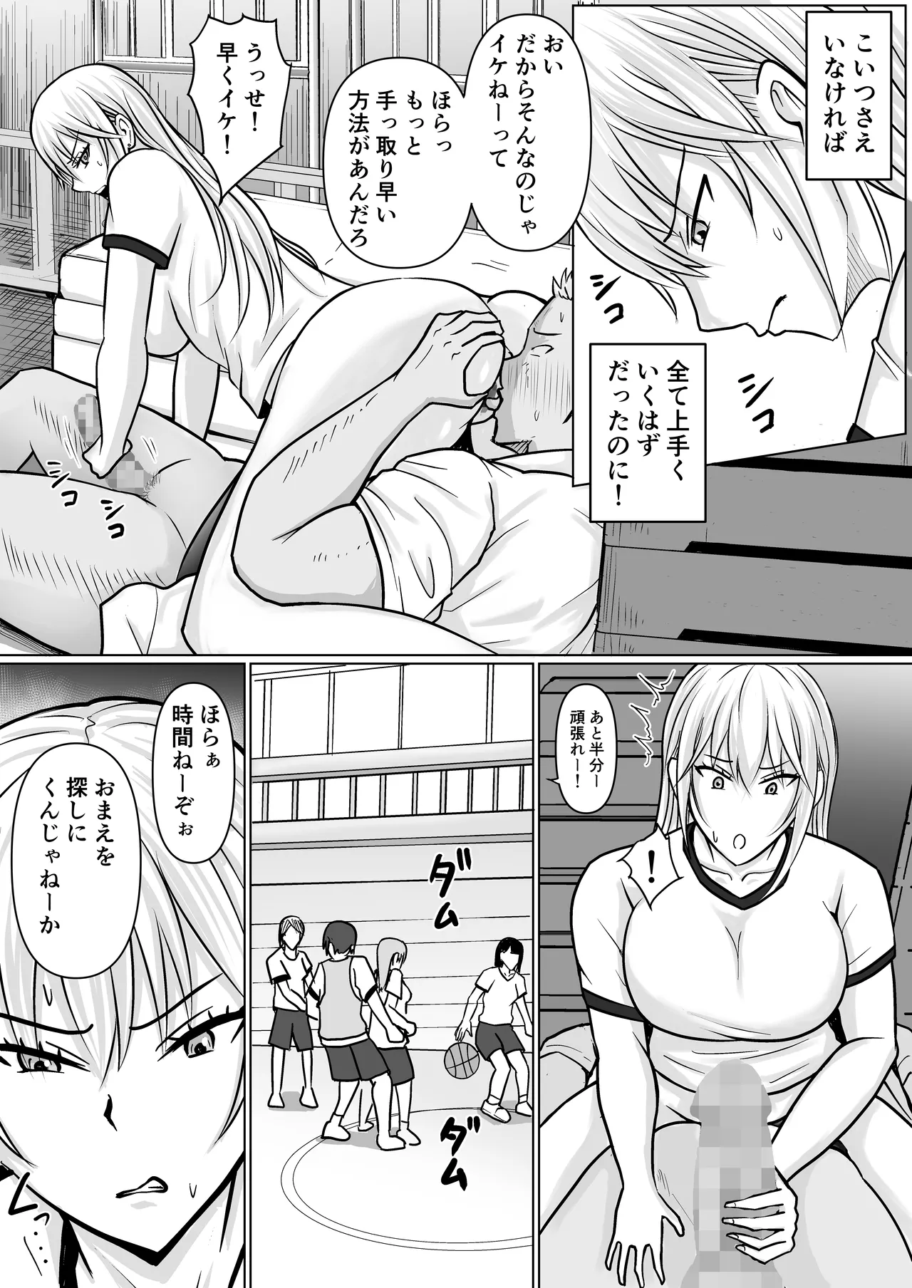 クラスのヤンキー女子に憑依 3 - page32