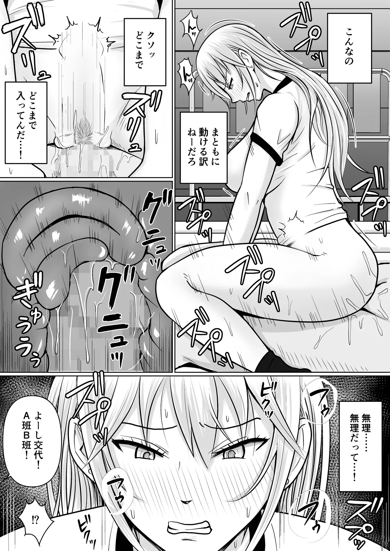 クラスのヤンキー女子に憑依 3 - page35