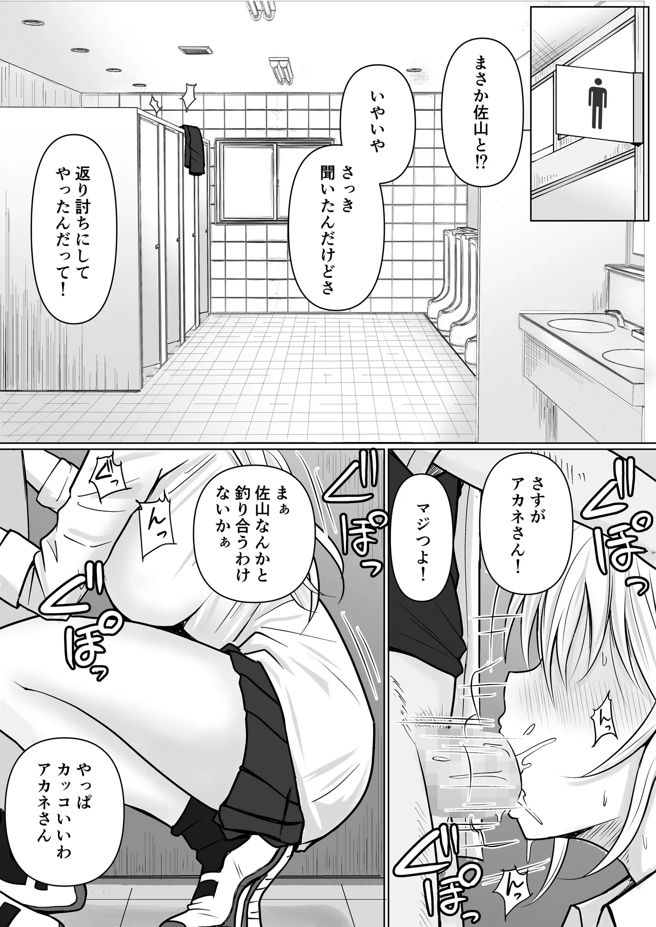 クラスのヤンキー女子に憑依 3 - page4