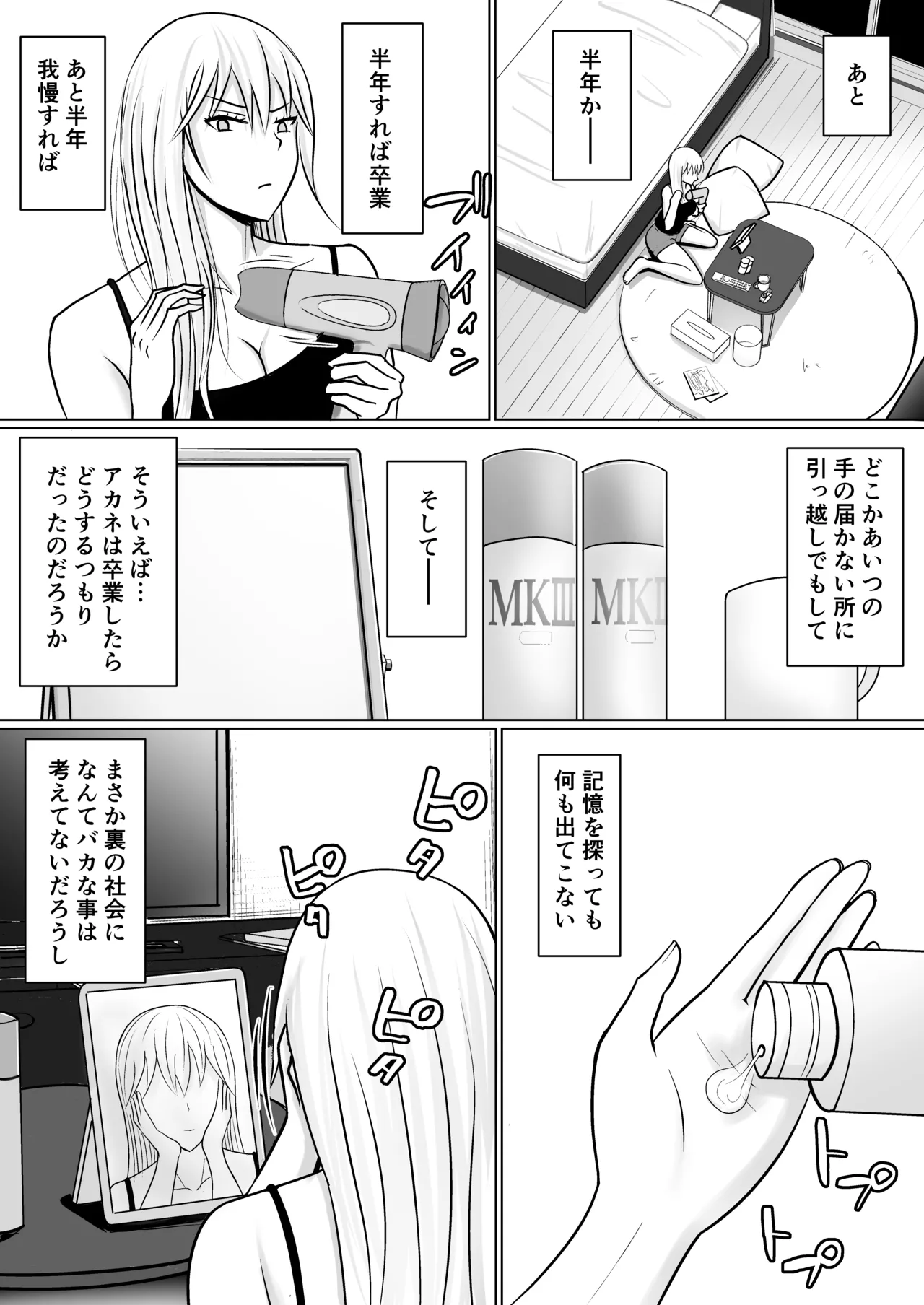 クラスのヤンキー女子に憑依 3 - page40