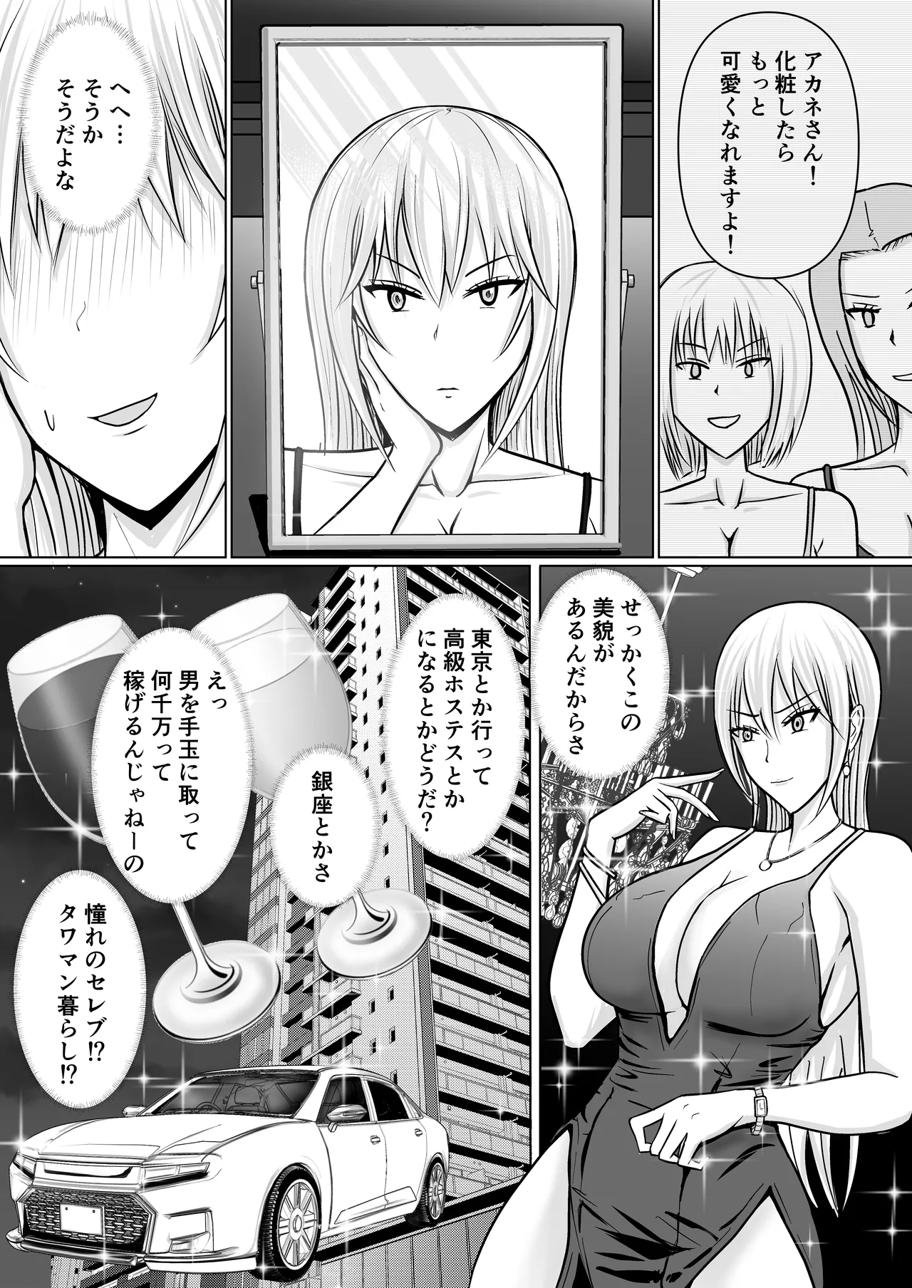 クラスのヤンキー女子に憑依 3 - page41