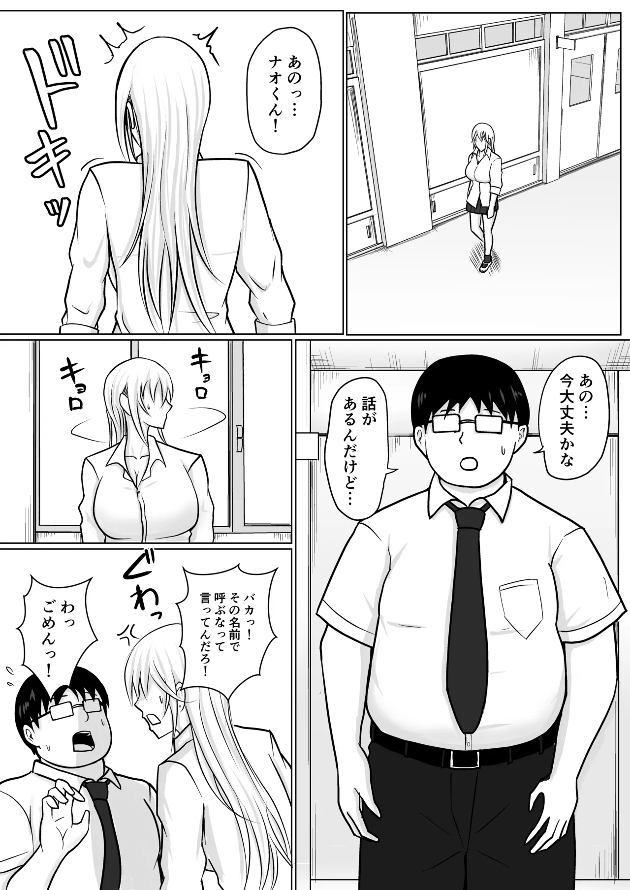 クラスのヤンキー女子に憑依 3 - page43