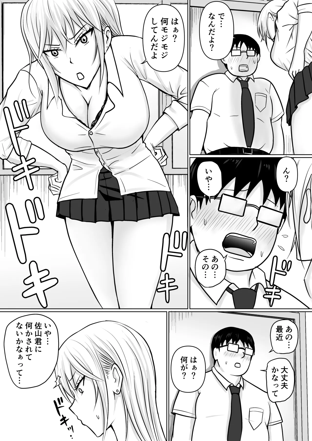 クラスのヤンキー女子に憑依 3 - page44