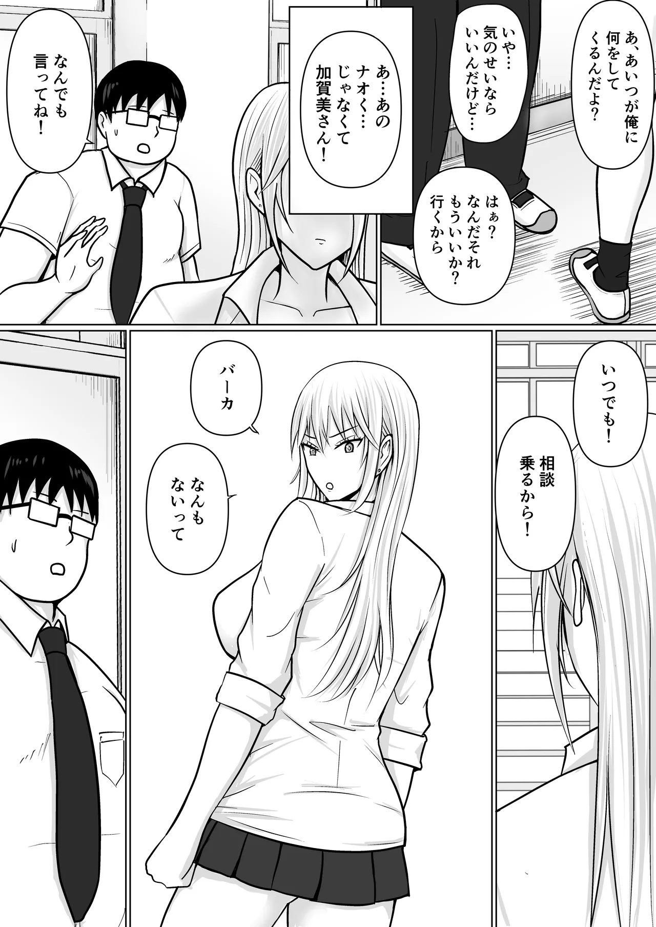 クラスのヤンキー女子に憑依 3 - page45