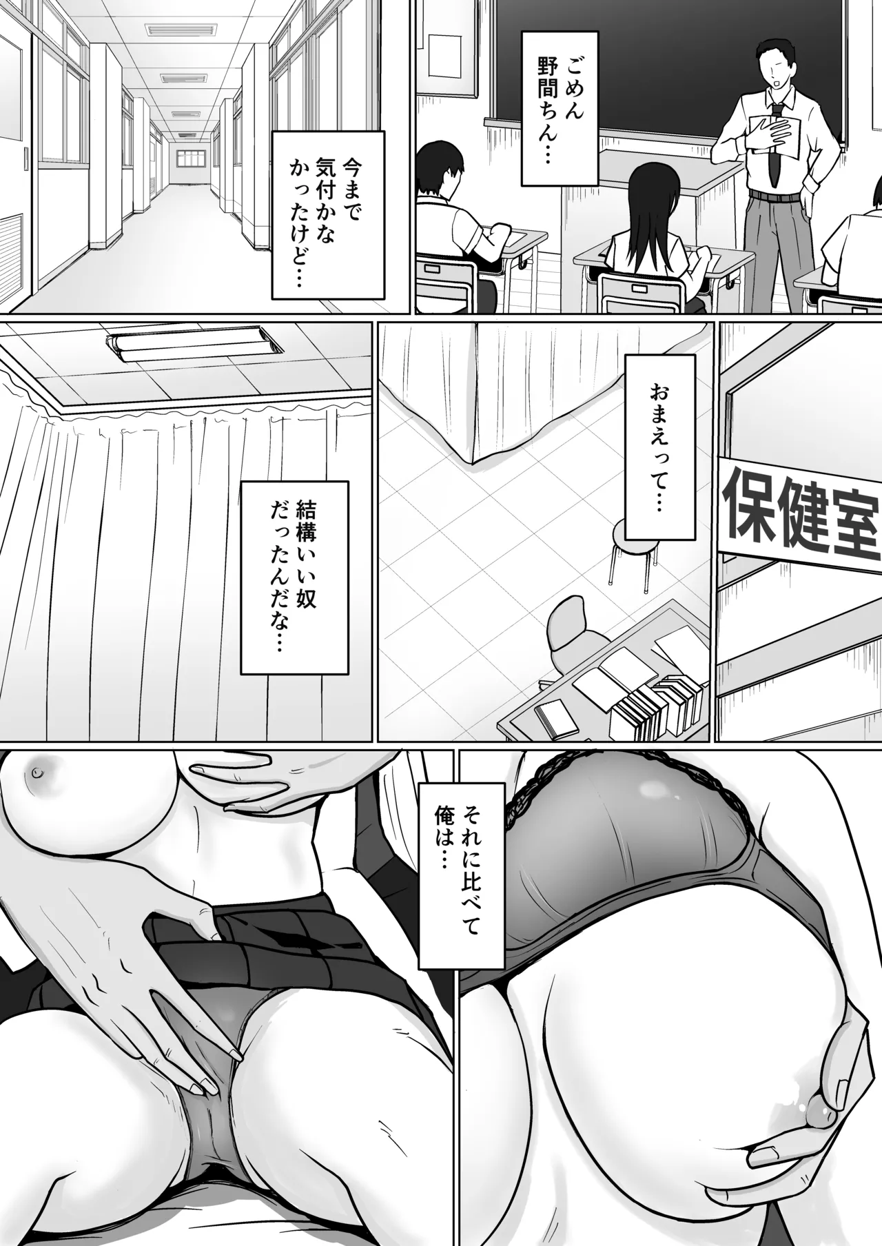 クラスのヤンキー女子に憑依 3 - page46