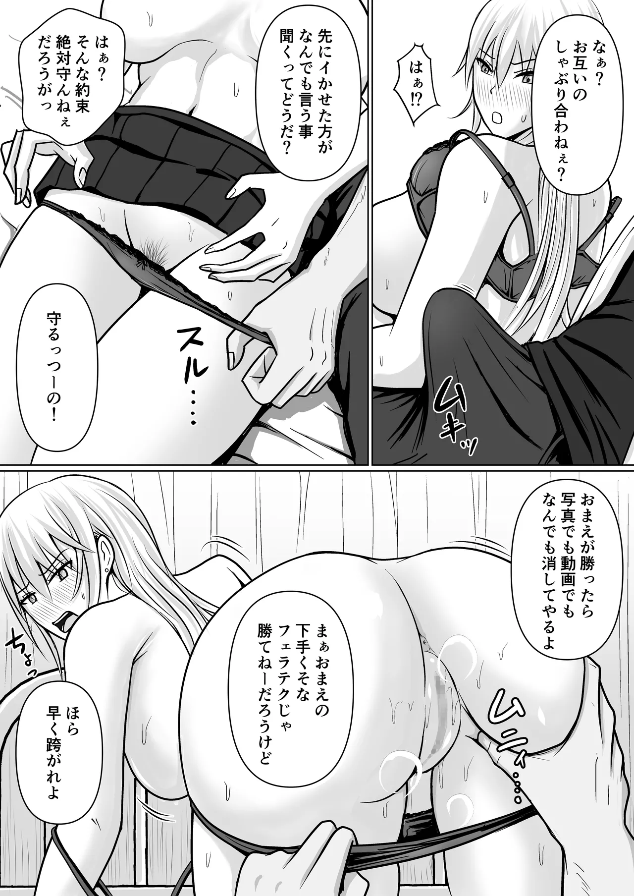 クラスのヤンキー女子に憑依 3 - page48