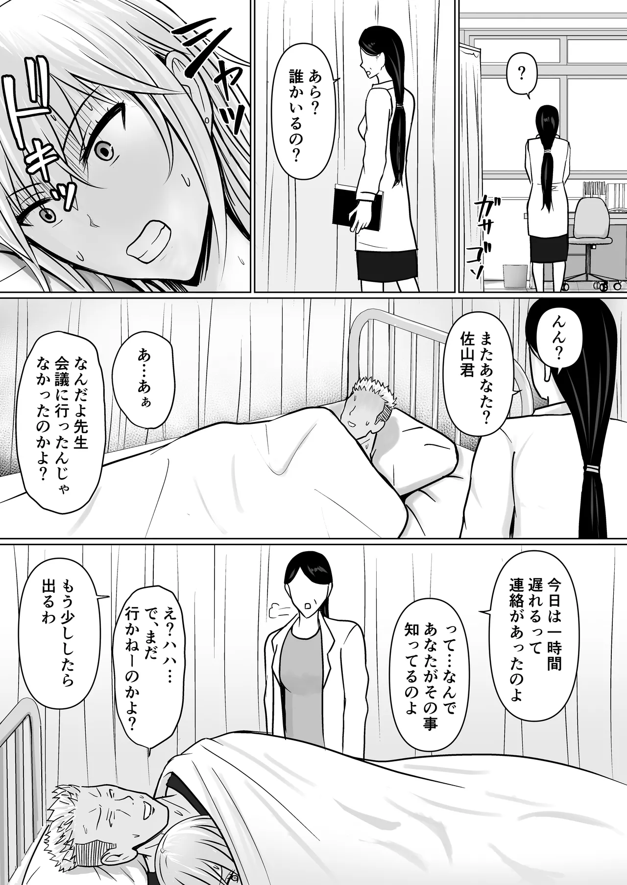 クラスのヤンキー女子に憑依 3 - page53