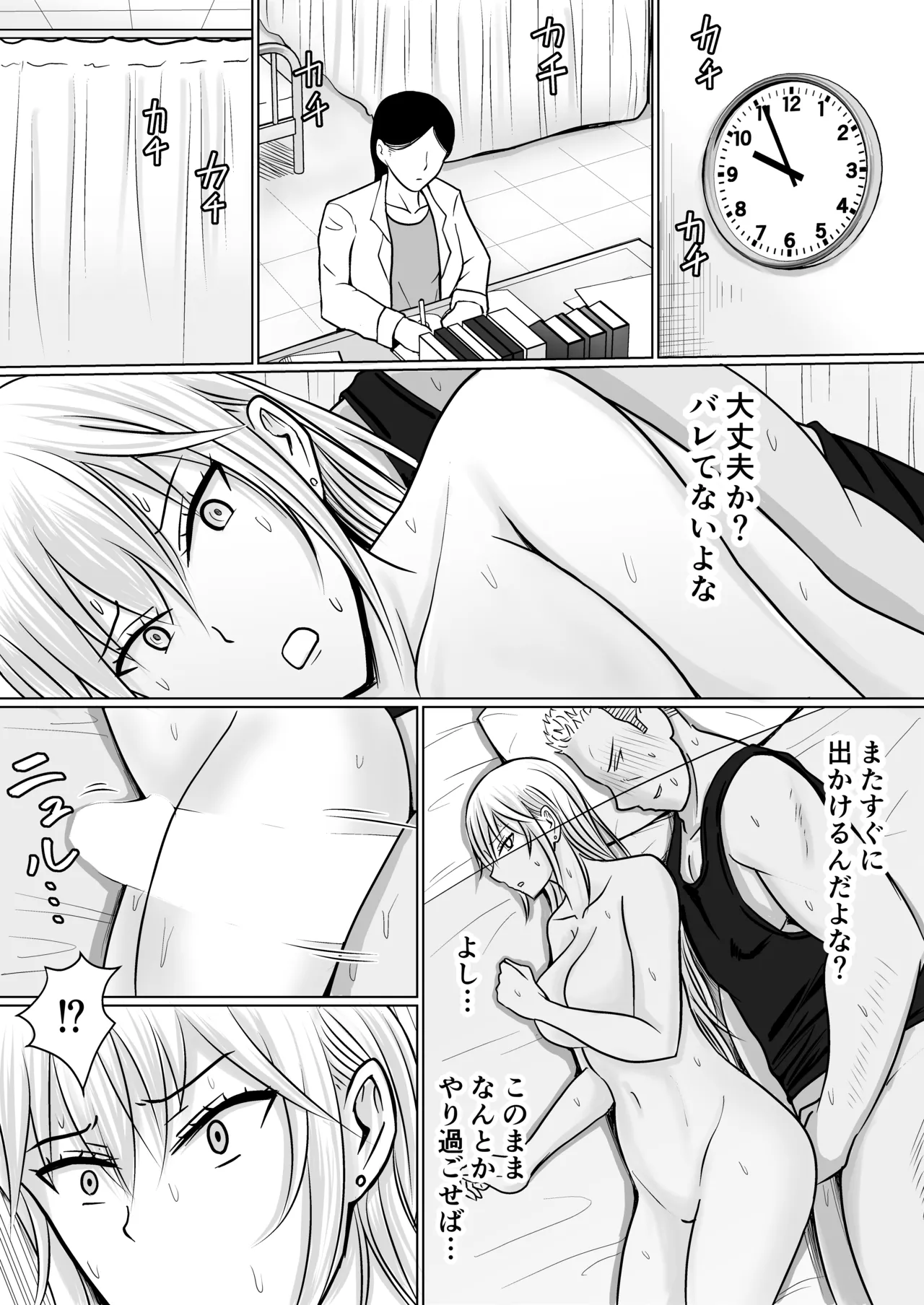 クラスのヤンキー女子に憑依 3 - page55