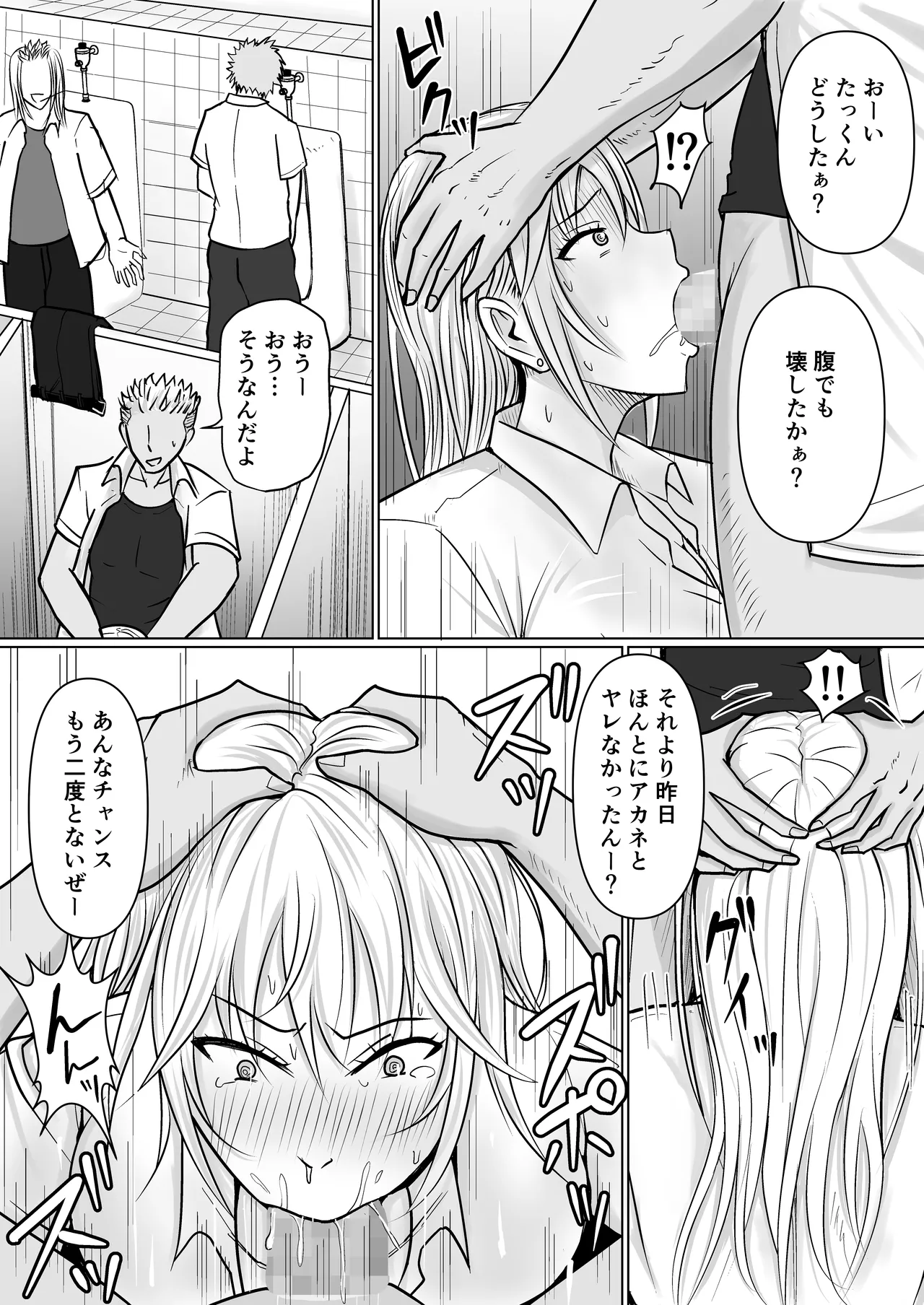 クラスのヤンキー女子に憑依 3 - page6