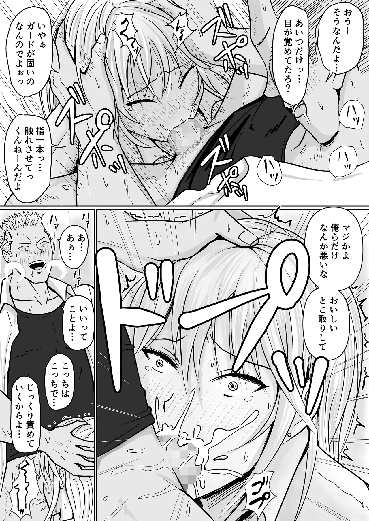 クラスのヤンキー女子に憑依 3 - page7