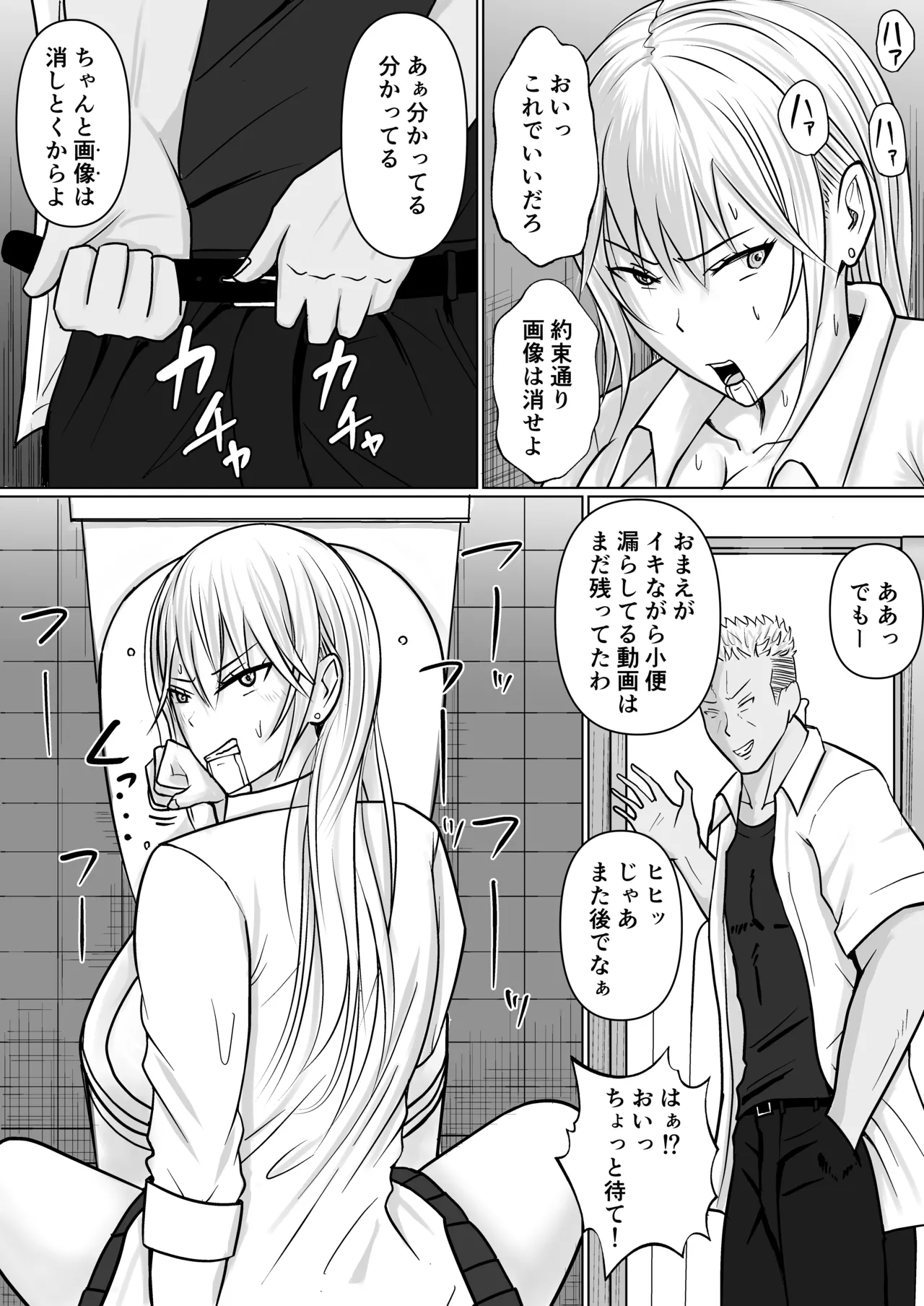 クラスのヤンキー女子に憑依 3 - page9