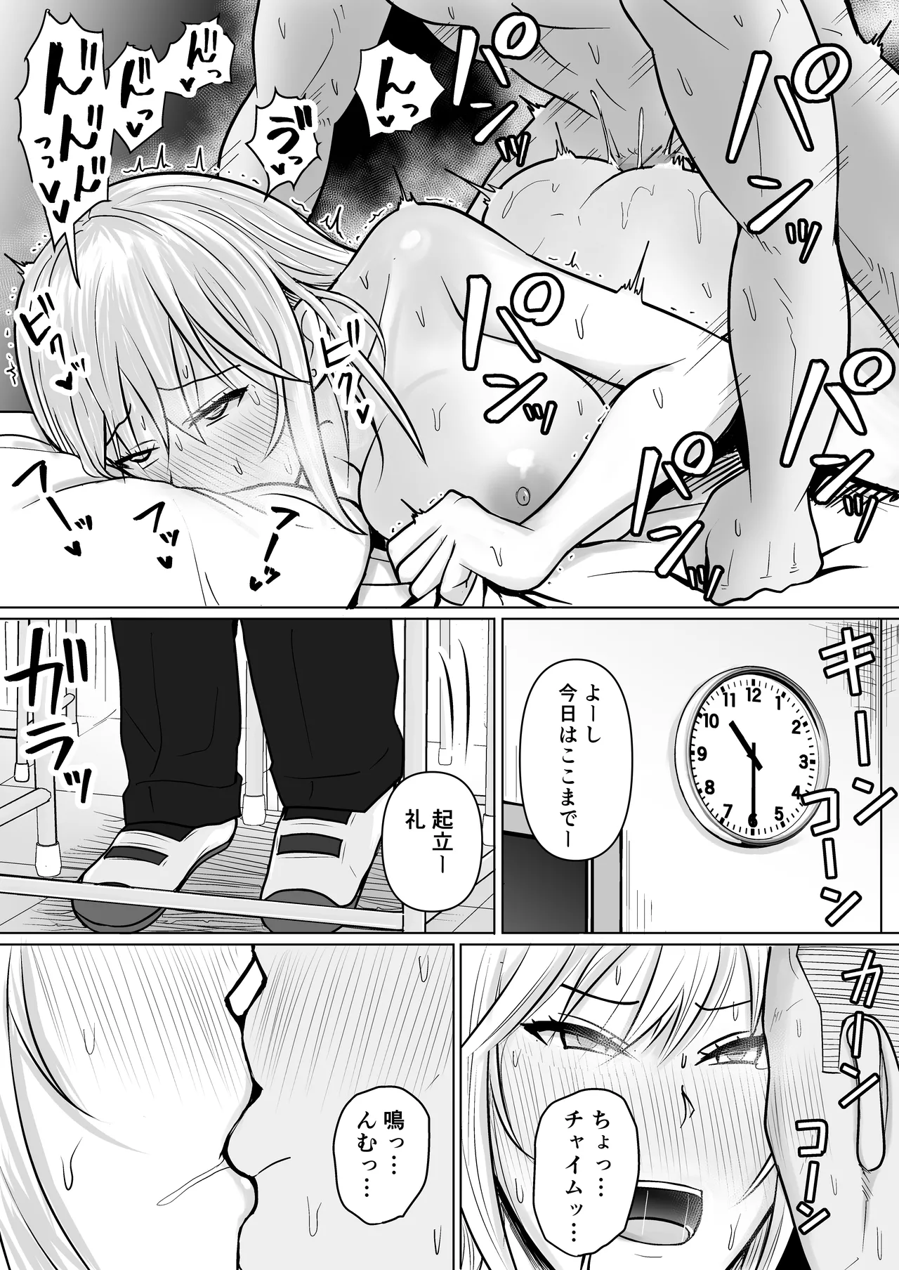 クラスのヤンキー女子に憑依 3 - page91