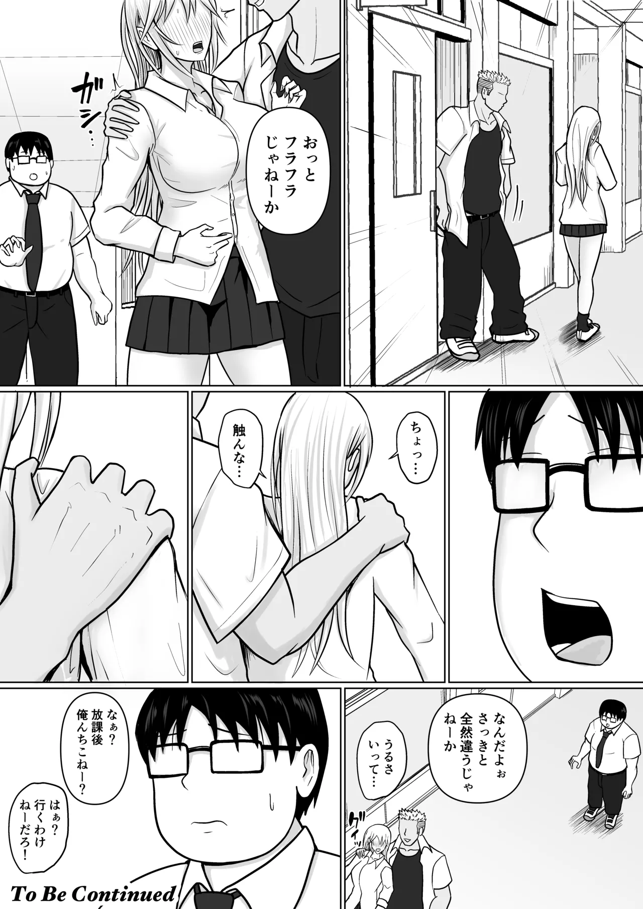 クラスのヤンキー女子に憑依 3 - page98