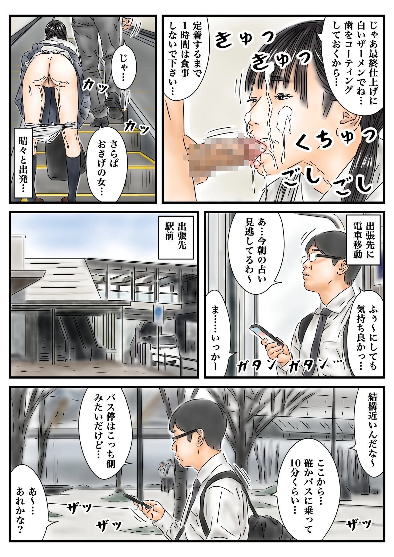 時間停止 登校中の女子校生たちで今日の運勢を占います。 - page14