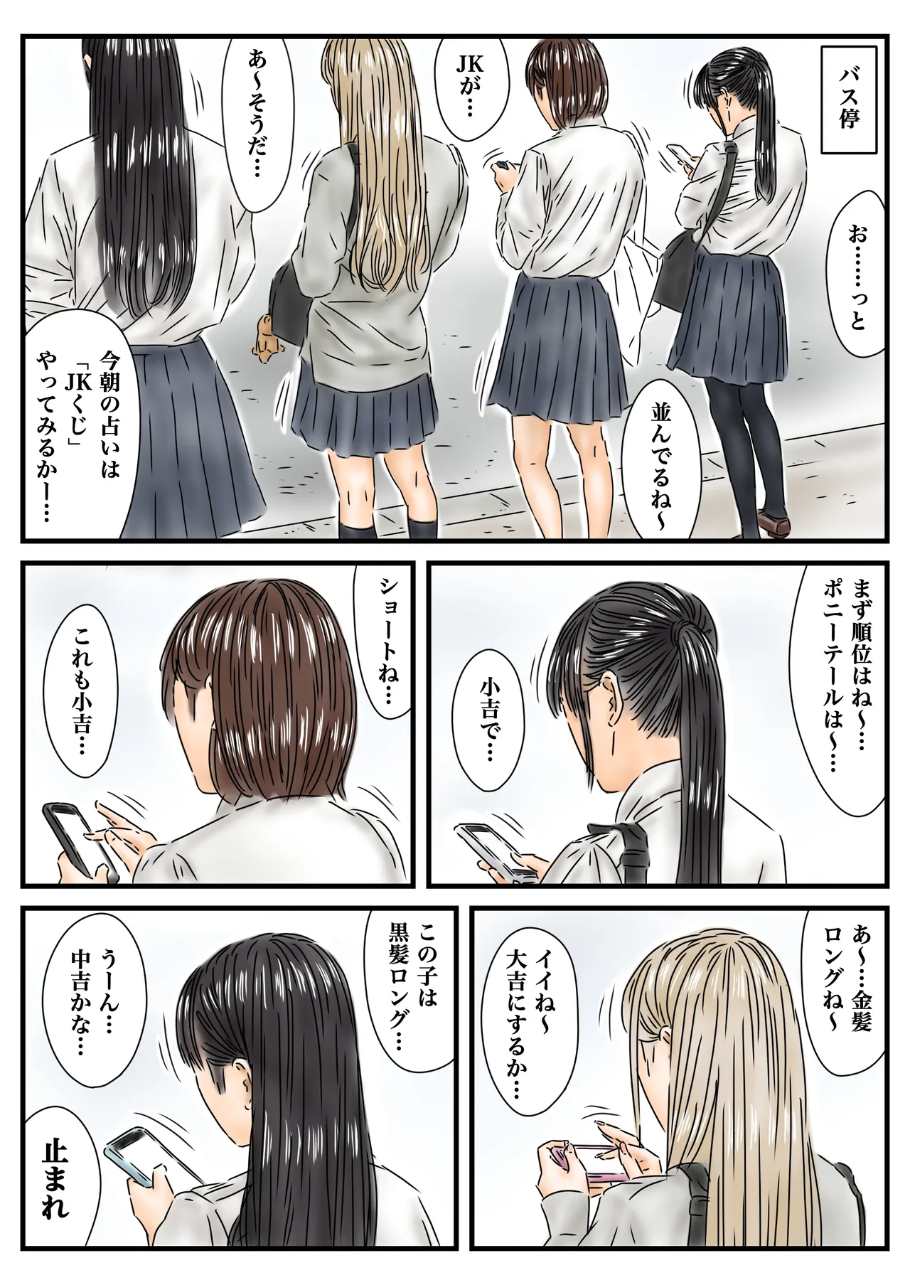 時間停止 登校中の女子校生たちで今日の運勢を占います。 - page15