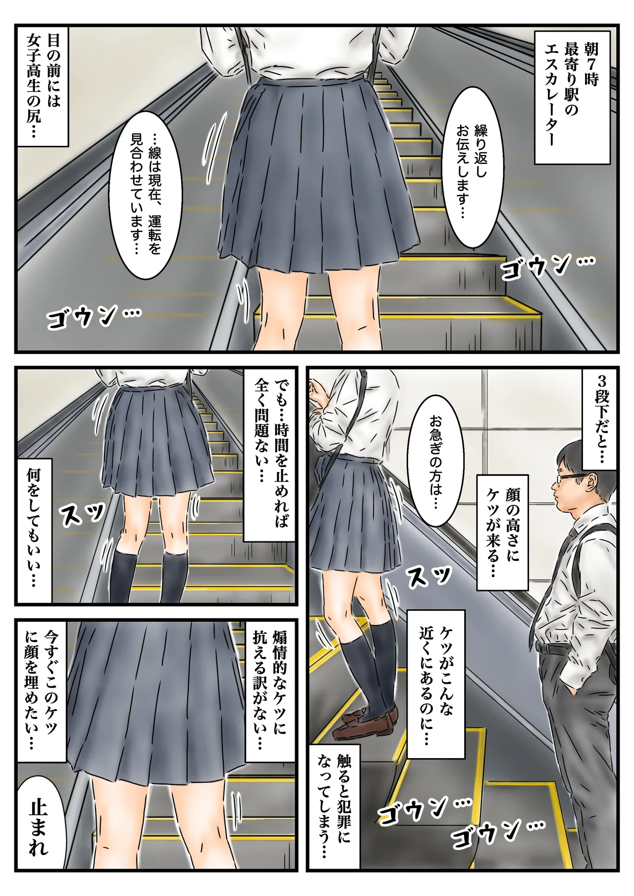 時間停止 登校中の女子校生たちで今日の運勢を占います。 - page2