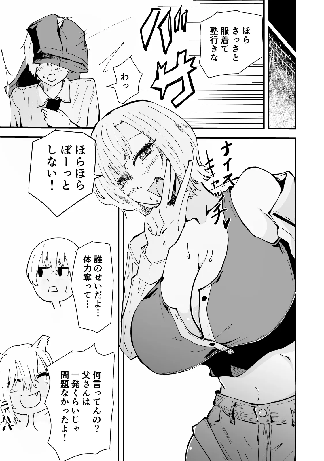 僕のギャルかーさん 爆乳ギャル母と甘々汗だく濃厚中出しセックス! - page16