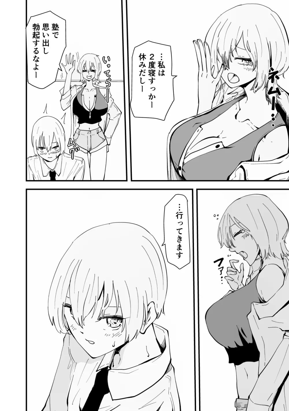 僕のギャルかーさん 爆乳ギャル母と甘々汗だく濃厚中出しセックス! - page17