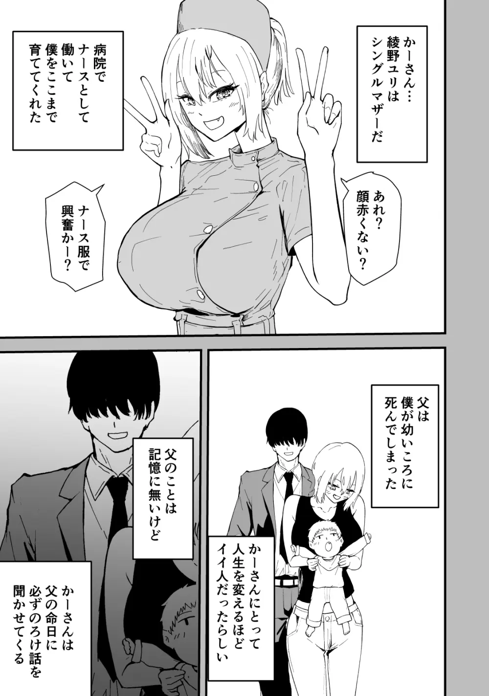 僕のギャルかーさん 爆乳ギャル母と甘々汗だく濃厚中出しセックス! - page18