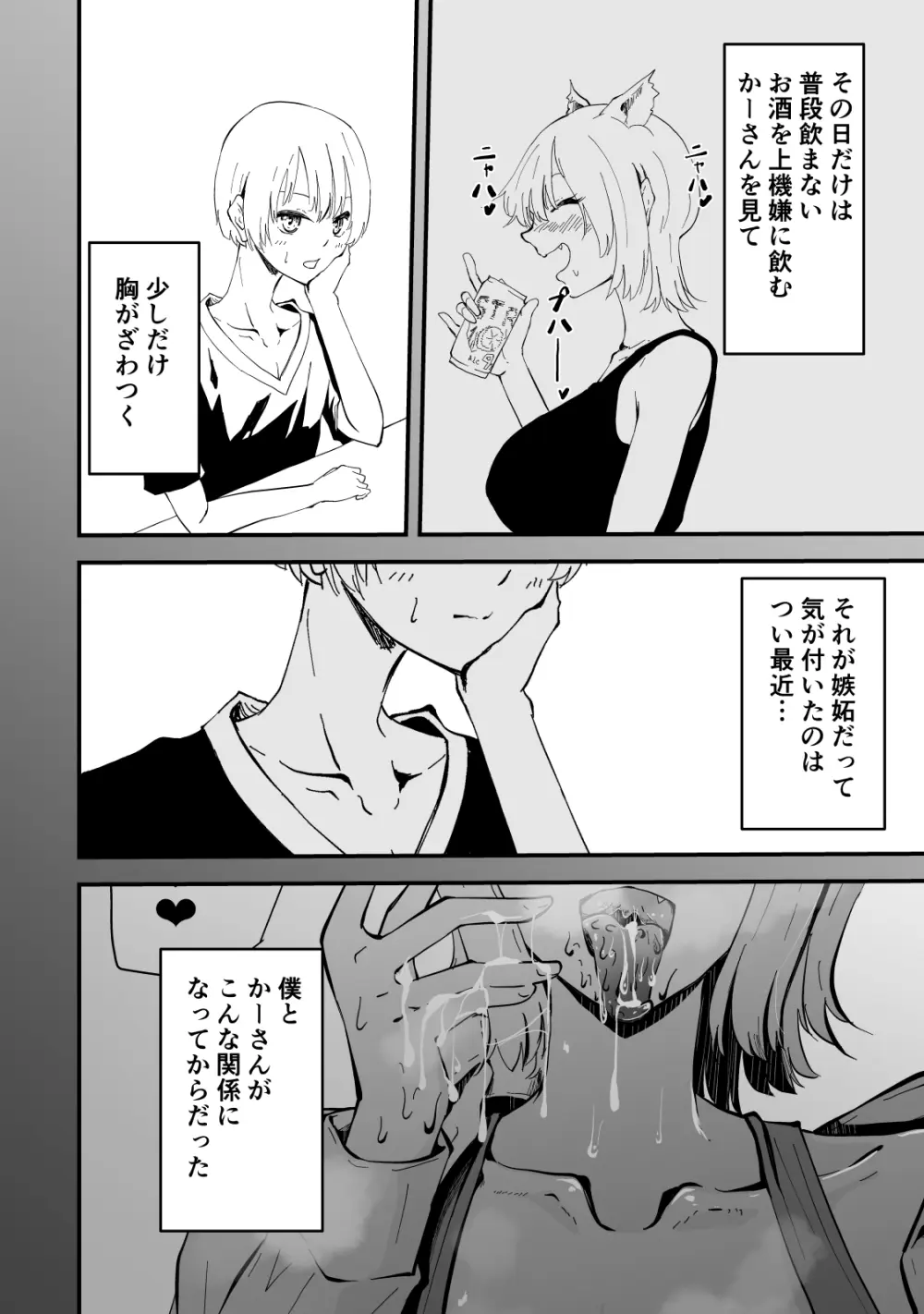 僕のギャルかーさん 爆乳ギャル母と甘々汗だく濃厚中出しセックス! - page19