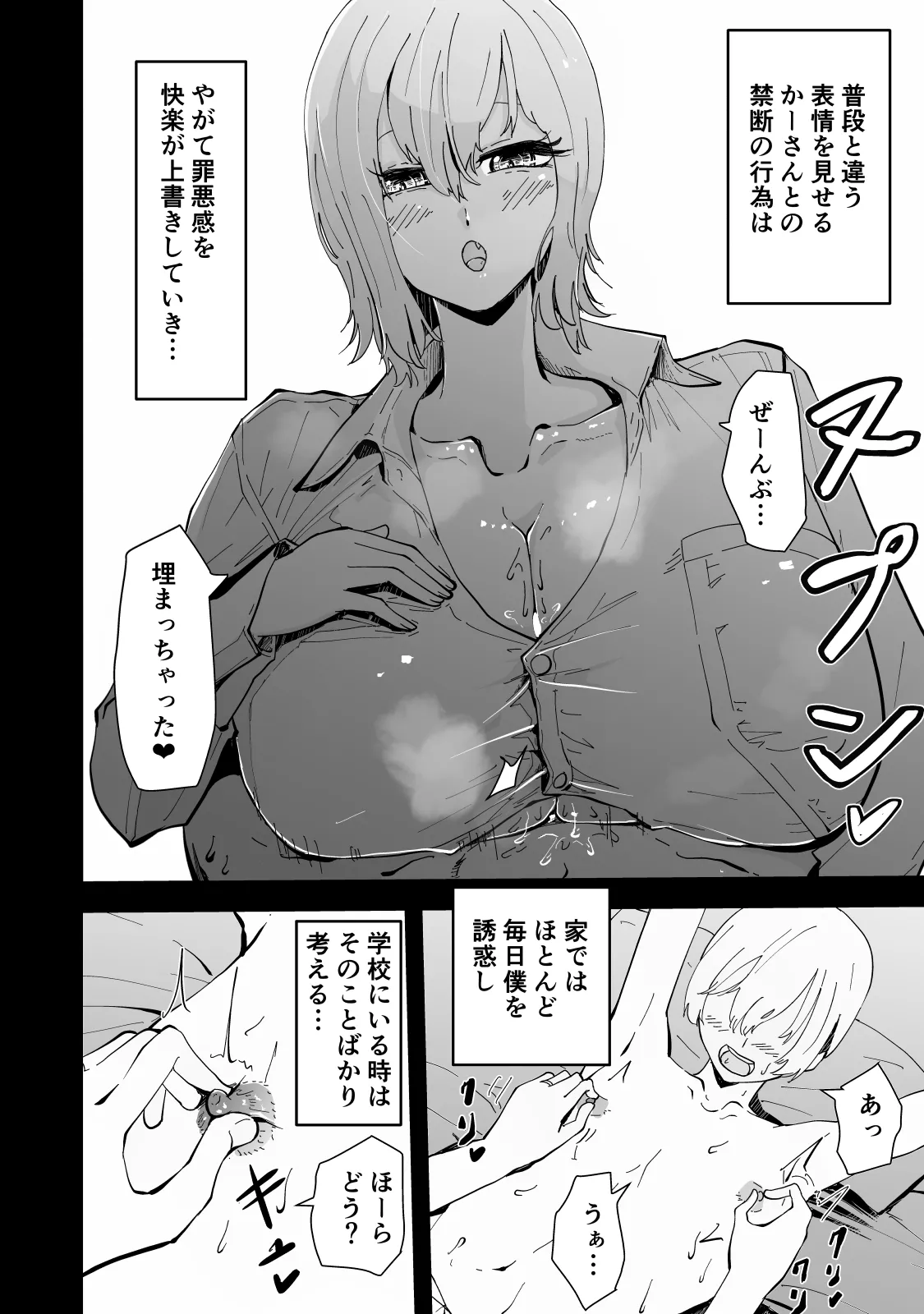 僕のギャルかーさん 爆乳ギャル母と甘々汗だく濃厚中出しセックス! - page27