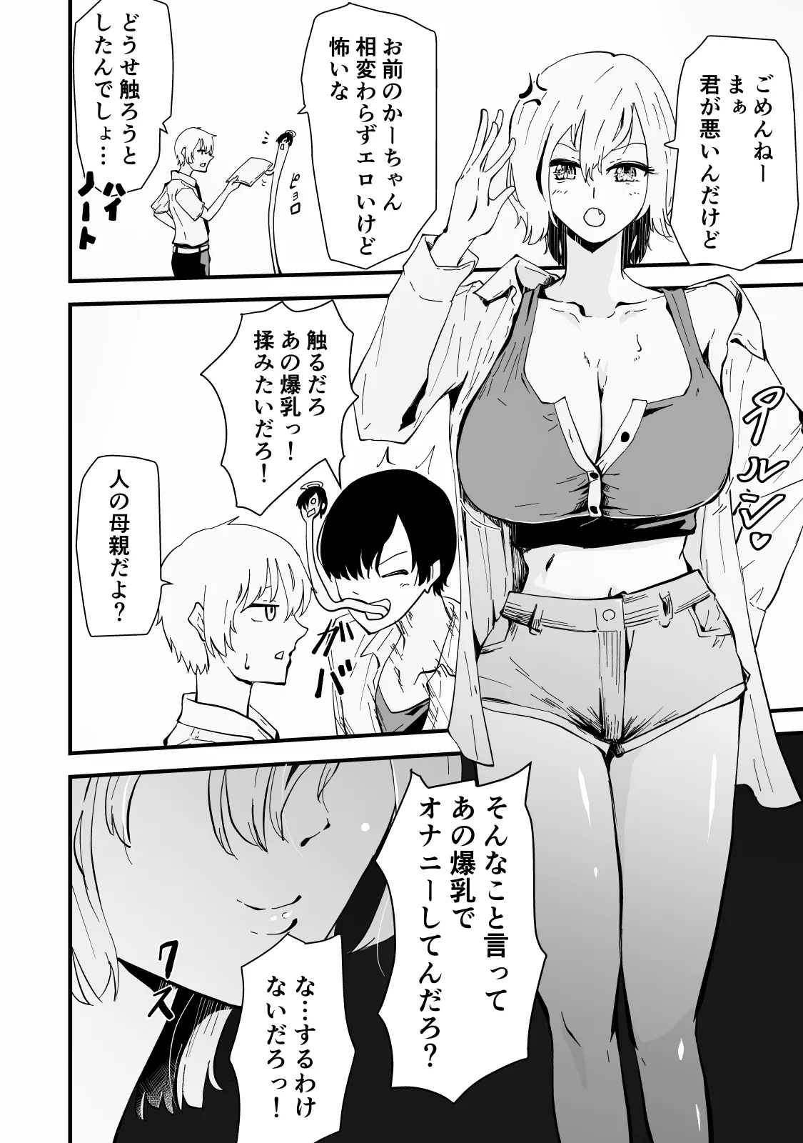 僕のギャルかーさん 爆乳ギャル母と甘々汗だく濃厚中出しセックス! - page5