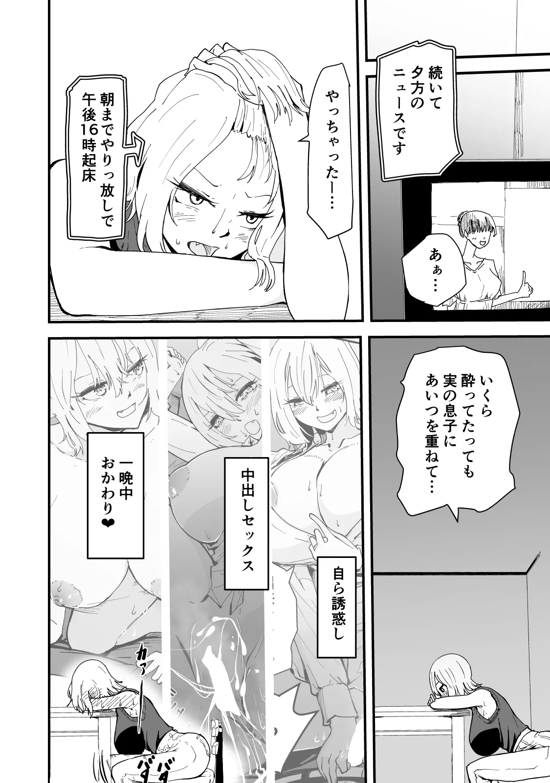 僕のギャルかーさん 爆乳ギャル母と甘々汗だく濃厚中出しセックス! - page69