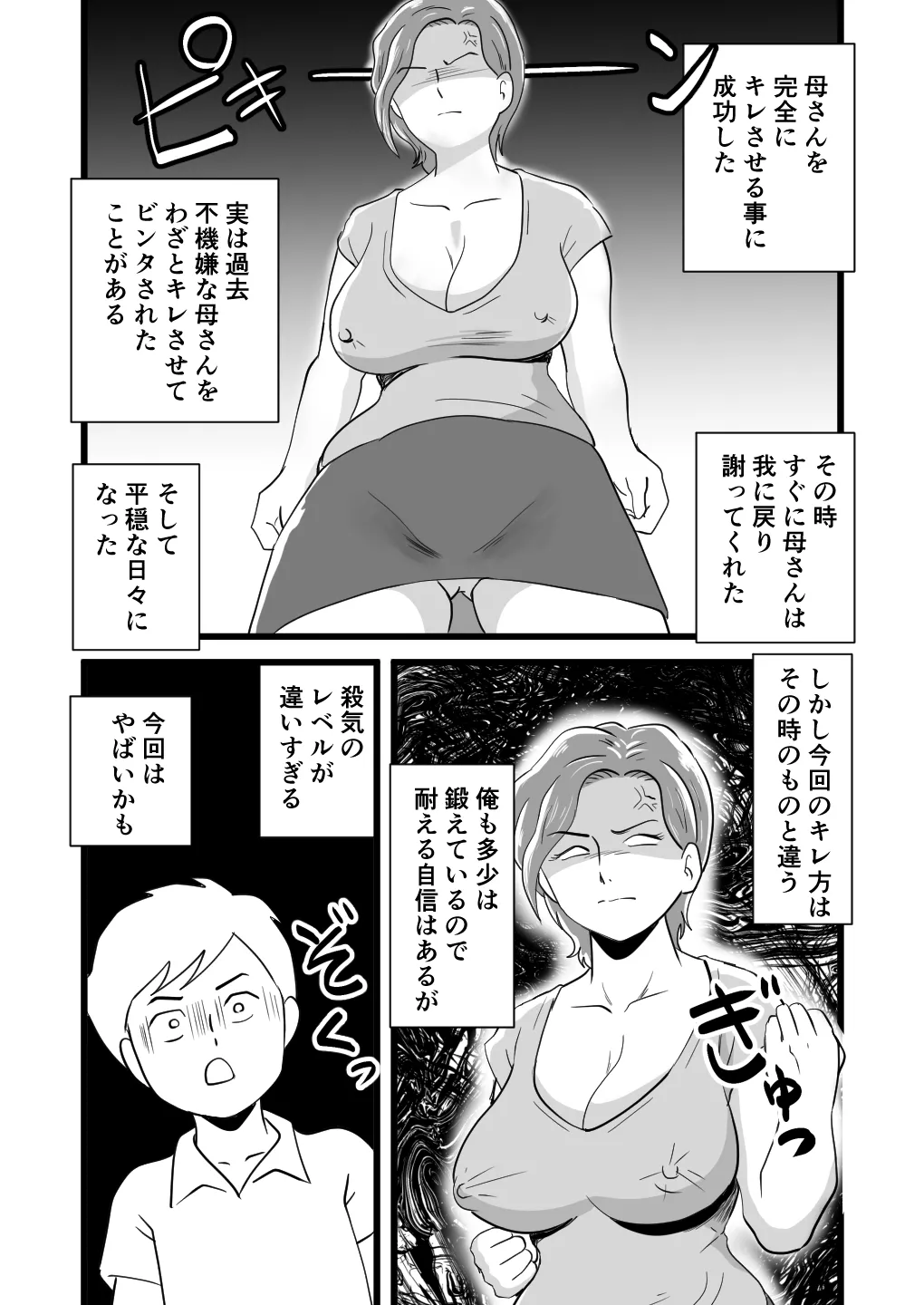 機嫌の悪い母を幸福にさせた息子 - page10