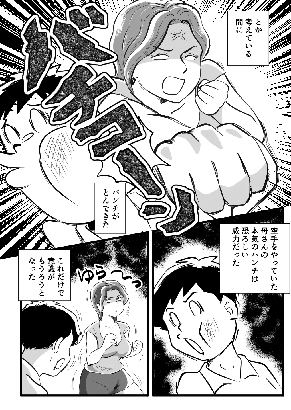 機嫌の悪い母を幸福にさせた息子 - page11