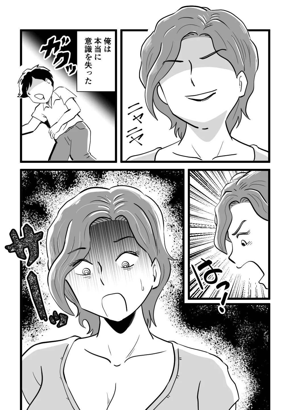 機嫌の悪い母を幸福にさせた息子 - page15