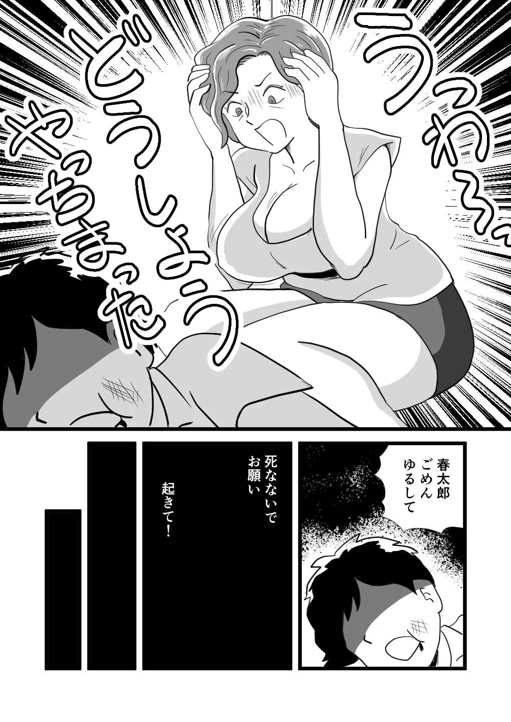 機嫌の悪い母を幸福にさせた息子 - page16