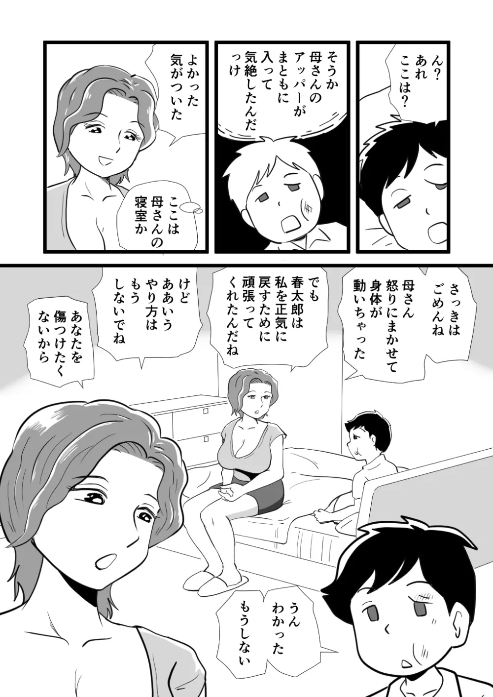 機嫌の悪い母を幸福にさせた息子 - page17