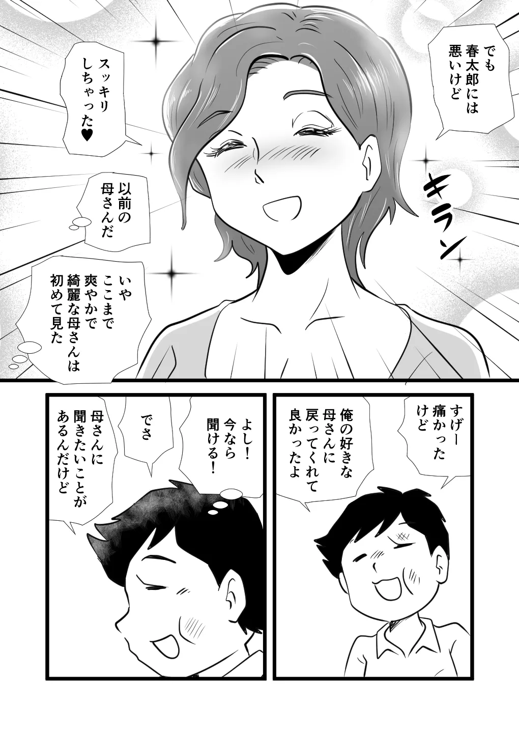 機嫌の悪い母を幸福にさせた息子 - page18