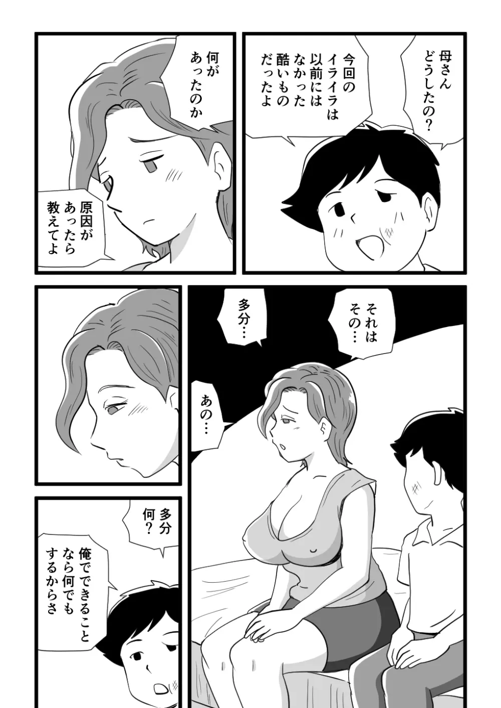 機嫌の悪い母を幸福にさせた息子 - page19