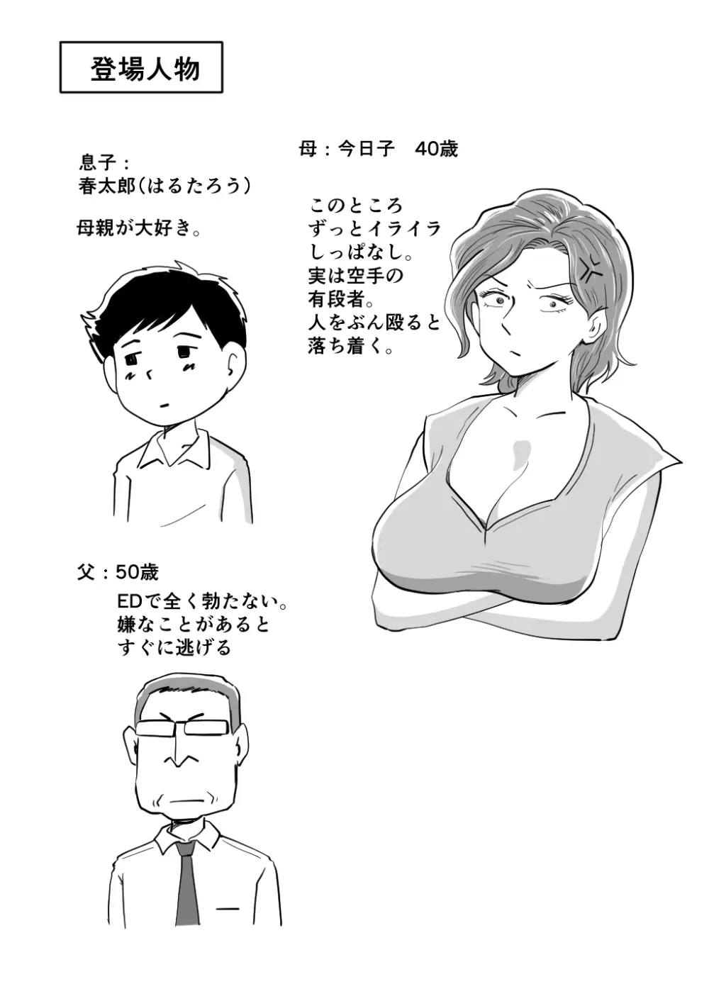 機嫌の悪い母を幸福にさせた息子 - page2