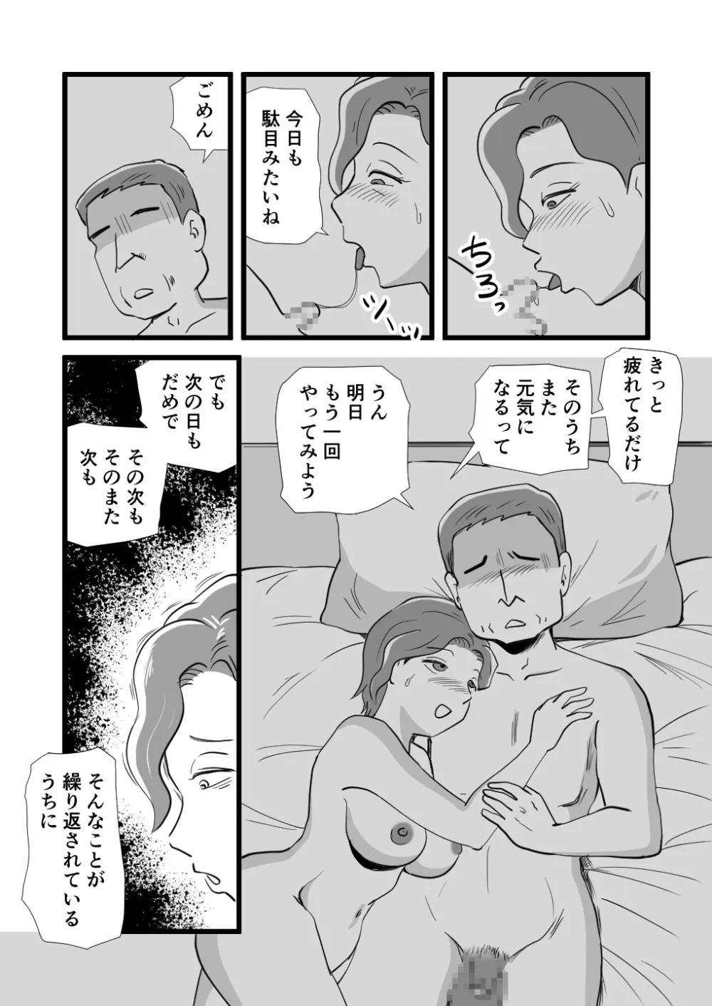 機嫌の悪い母を幸福にさせた息子 - page21