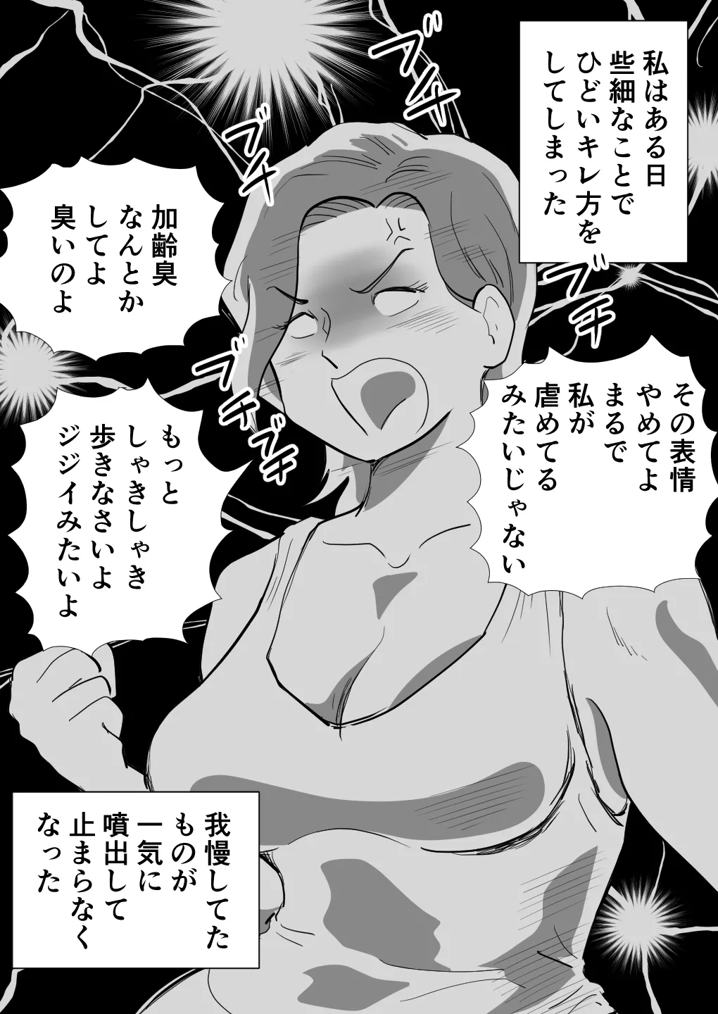 機嫌の悪い母を幸福にさせた息子 - page22