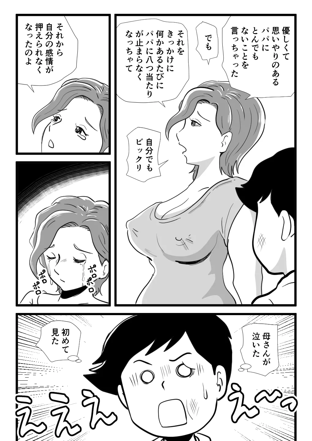 機嫌の悪い母を幸福にさせた息子 - page23