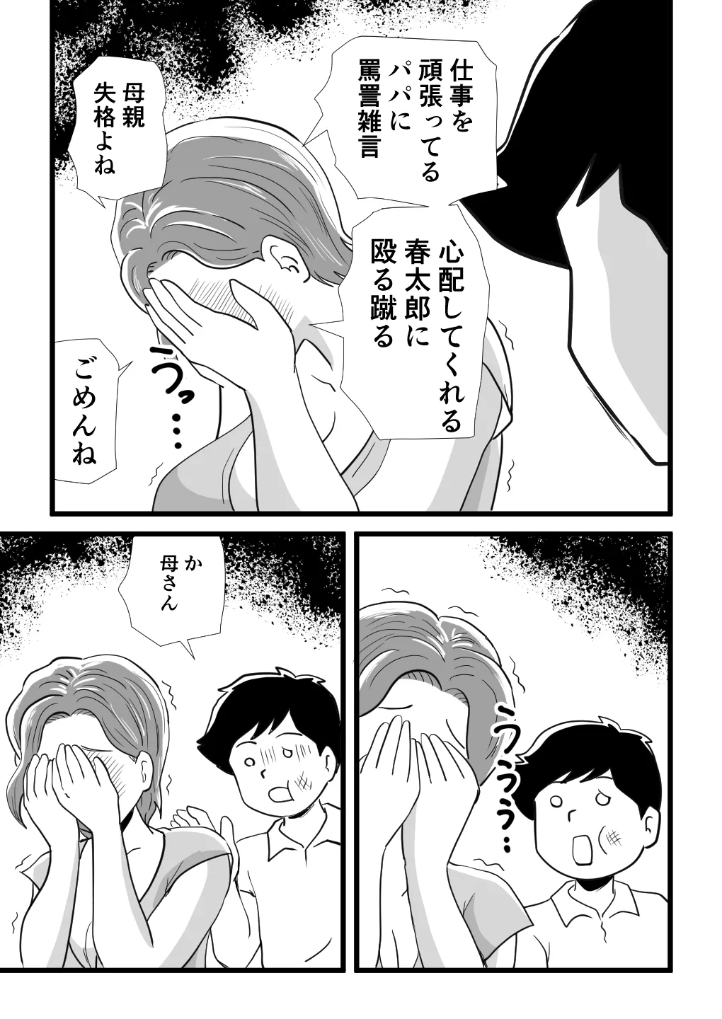 機嫌の悪い母を幸福にさせた息子 - page24