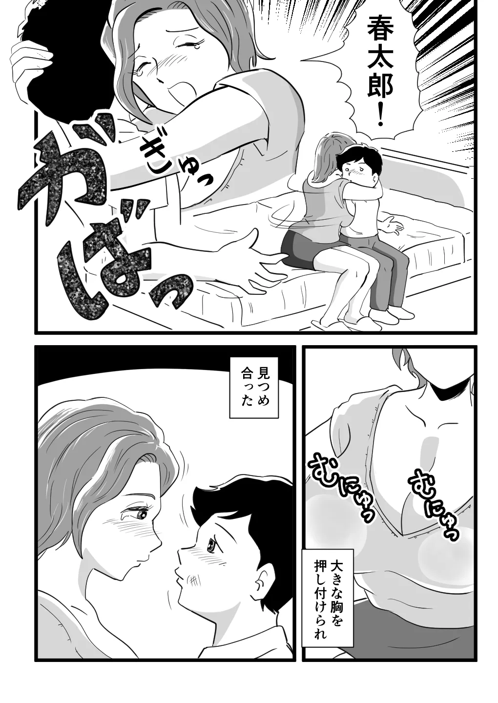 機嫌の悪い母を幸福にさせた息子 - page25