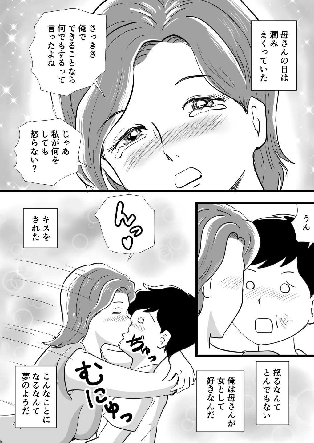 機嫌の悪い母を幸福にさせた息子 - page26