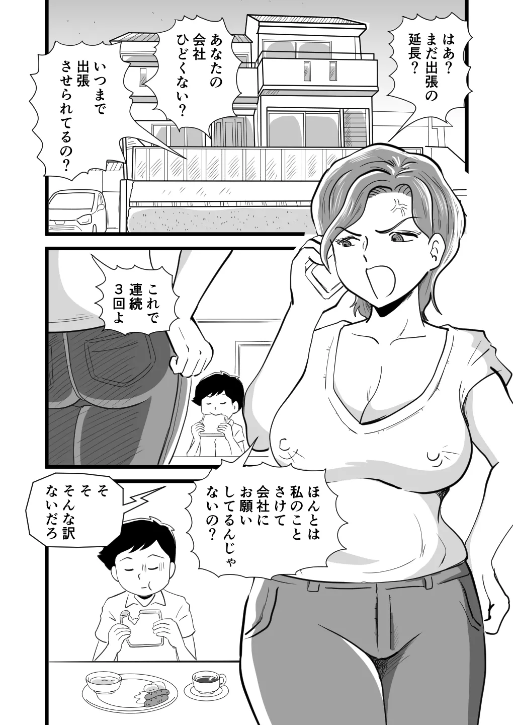 機嫌の悪い母を幸福にさせた息子 - page3