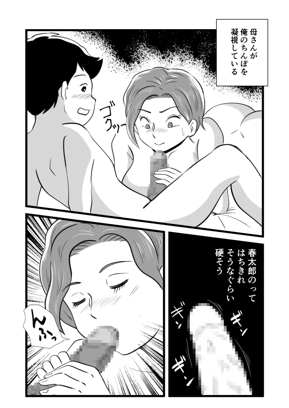 機嫌の悪い母を幸福にさせた息子 - page35